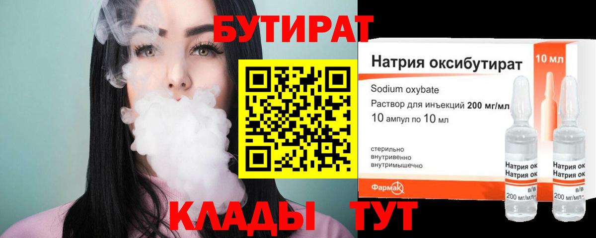 Кудрово  БУТИРАТ  Вход с VPN  Бутират Butirat 