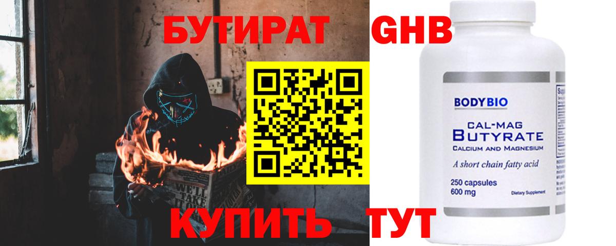 БУТИРАТ бутик Кудрово
