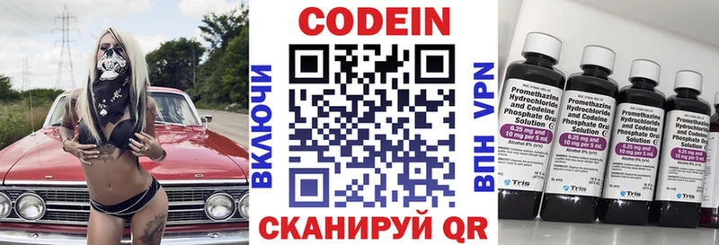 Codein напиток Lean (лин)  Кудрово 