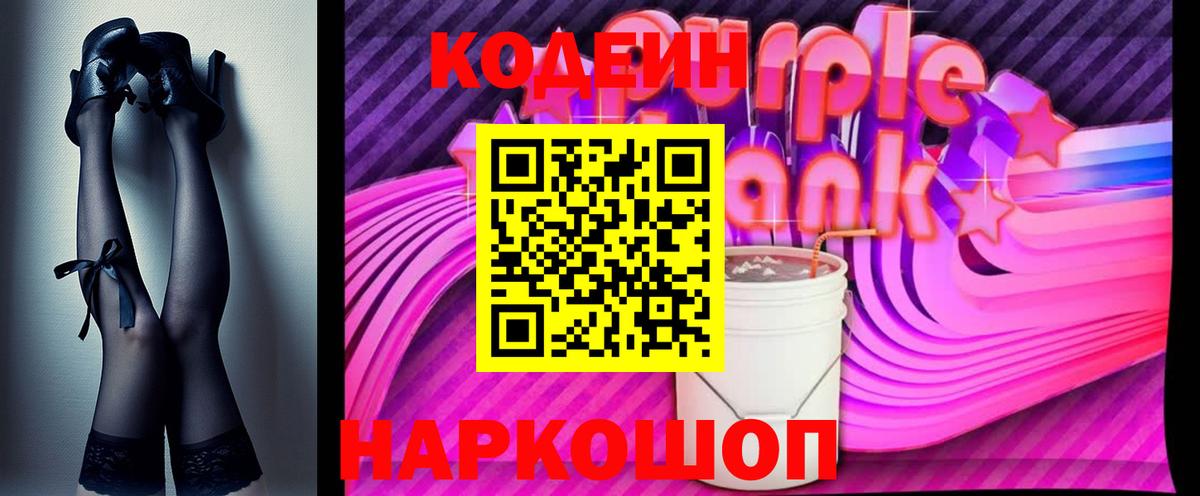 Codein напиток Lean (лин) Кудрово