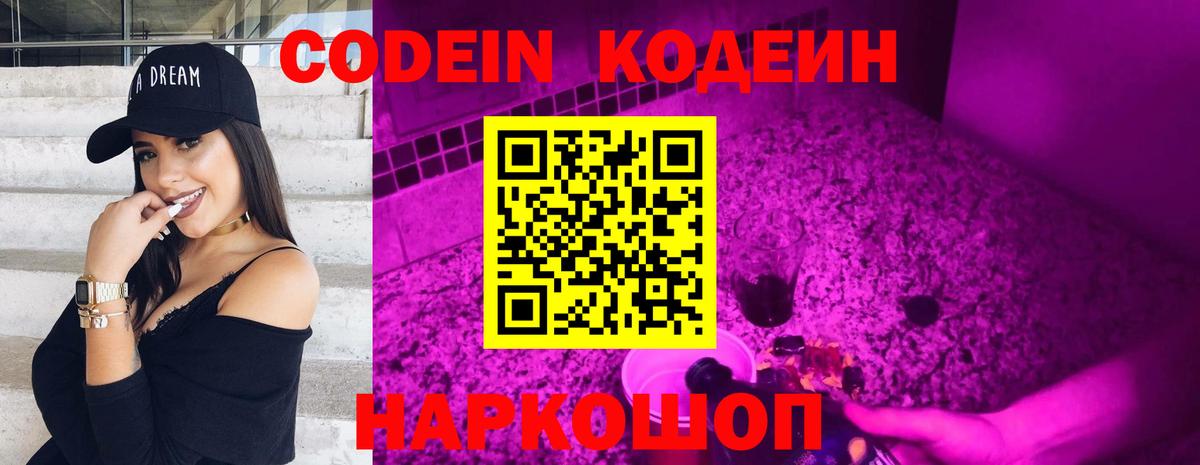 Кудрово  Кодеин Purple Drank  Codein Purple Drank  Вход с VPN 