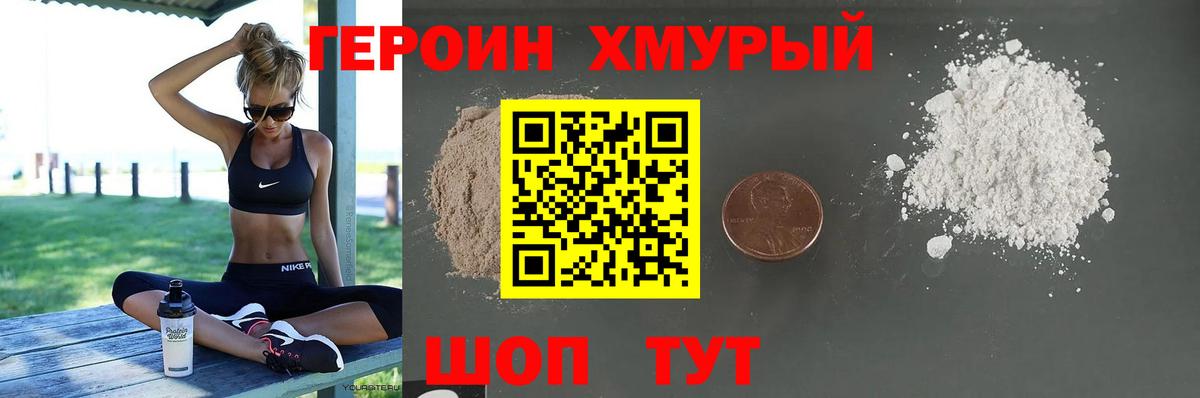 Героин  Вход с VPN  Кудрово  ГЕРОИН хмурый 