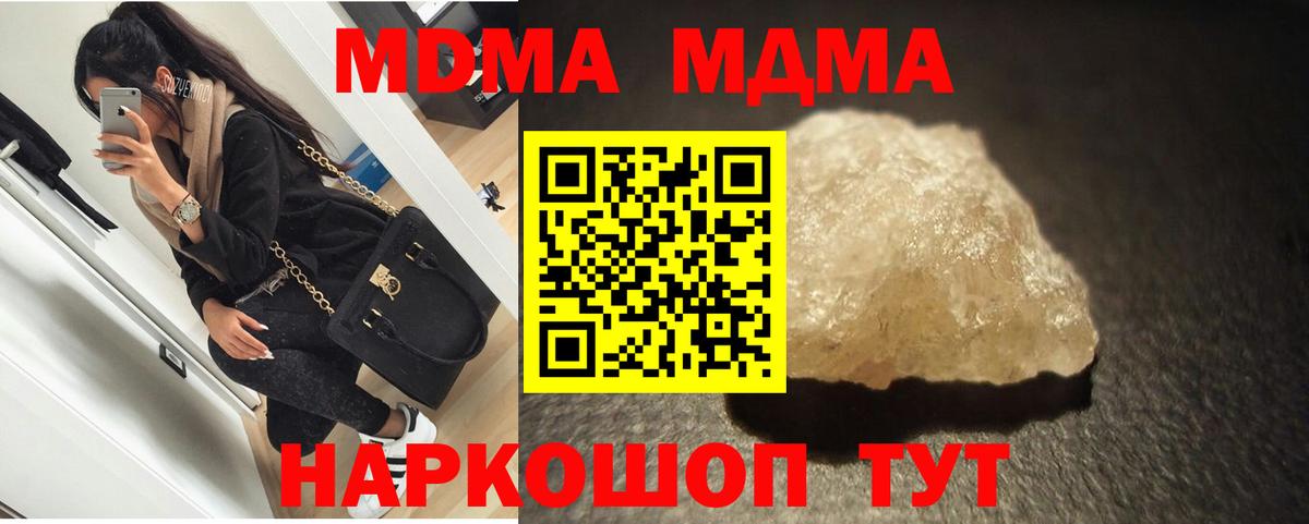 МДМА кристаллы  Вход с VPN  МДМА молли  Кудрово 
