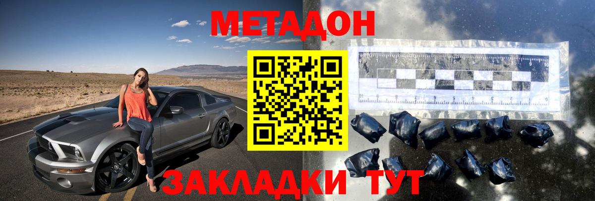 МЕТАДОН methadone Кудрово